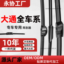 适用大通V80原厂有骨雨刮器T60 G10 D90 G20 D60EV80代发雨刷器片