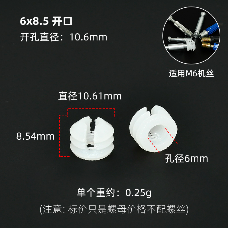 6x8.5开口预埋胶粒