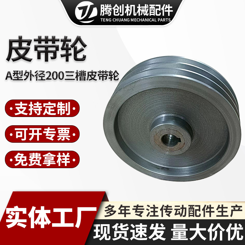 皮带盘a型3槽外径200锥套式铸铁三角B型A型三槽双槽皮带轮
