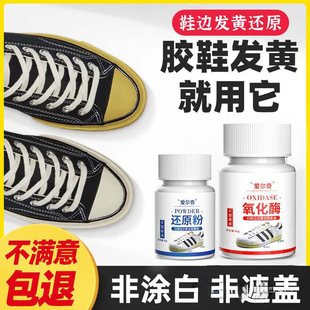 Shoe Edge Yellowing Remover for Cleaning White Shoes, Yellowing Remover, Reducing Agent Powder, Oxidase for Cleaning White Shoes