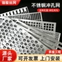 冲孔冲压过滤工业冲孔网板