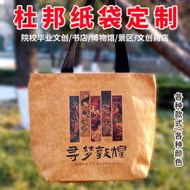 文创杜邦纸袋定作图案环保宣传购物袋防水牛皮纸袋托特包礼品袋