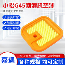小松G45割灌机空滤443纸滤芯4364310割草机滤芯园林机械配件