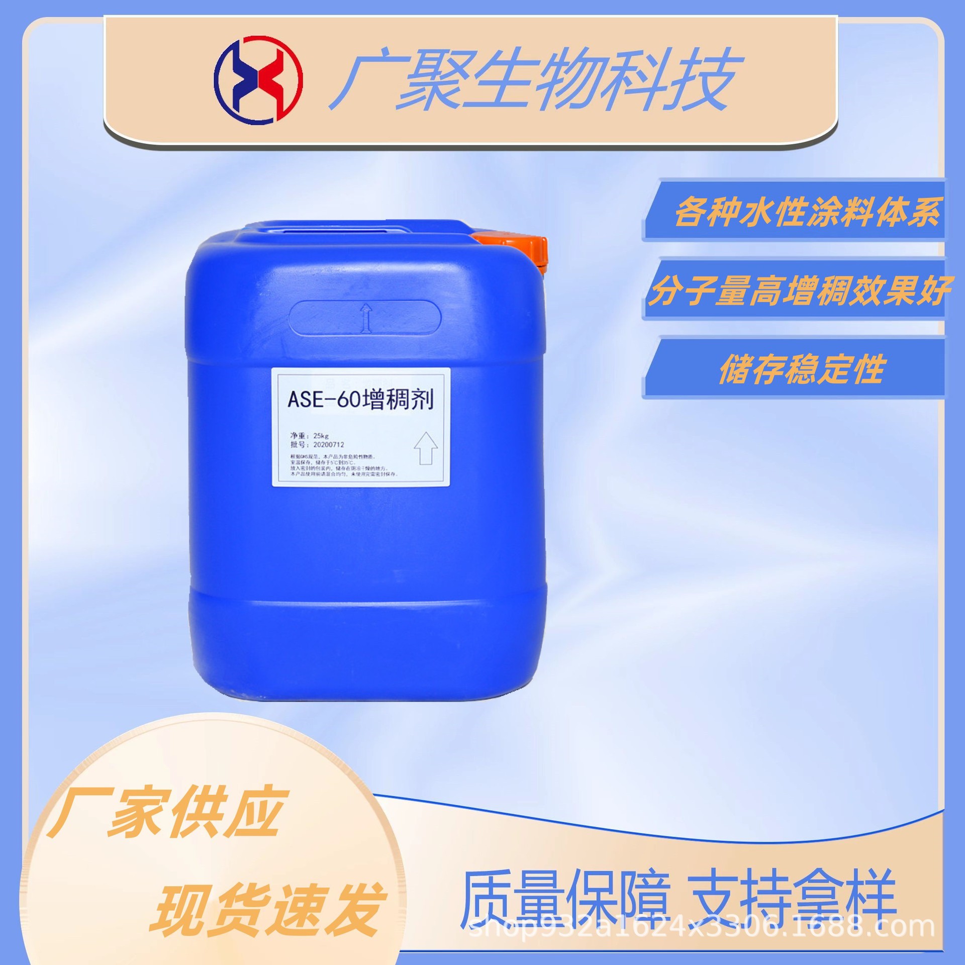 现货水性涂料碱溶性增稠剂乳液增稠效率高稳定性好 ASE-60增稠剂