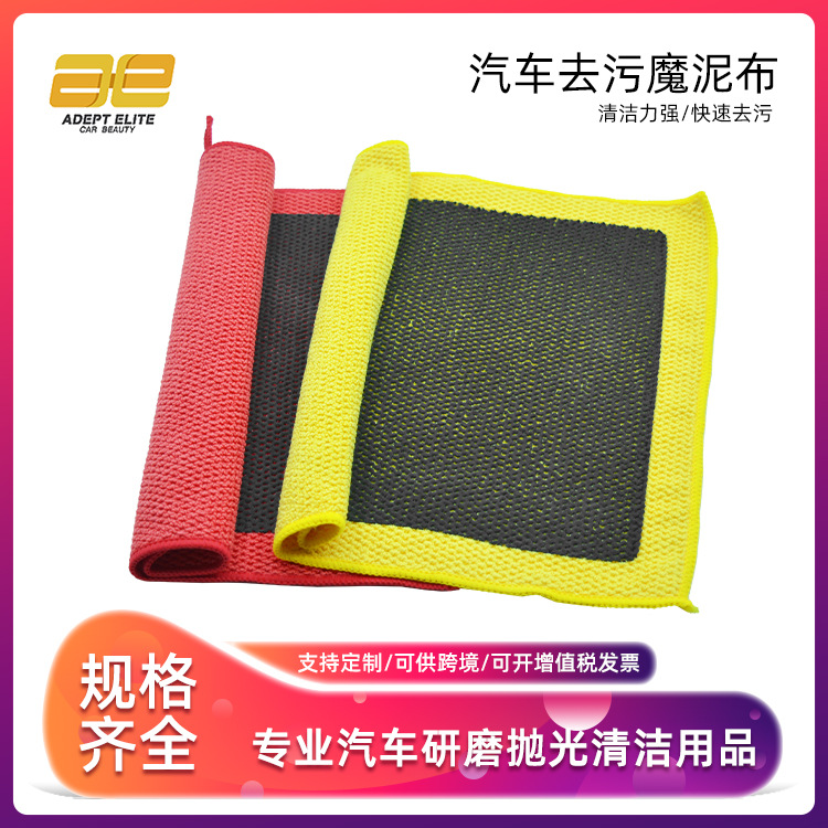 洗车机磨泥布毛巾汽车美容粘土清洗去污魔泥擦车火山泥批发