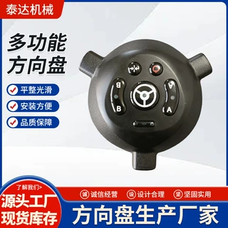 多功能方向盘转向控制器工程机械通用按键方向盘加工定制方舟盘盖