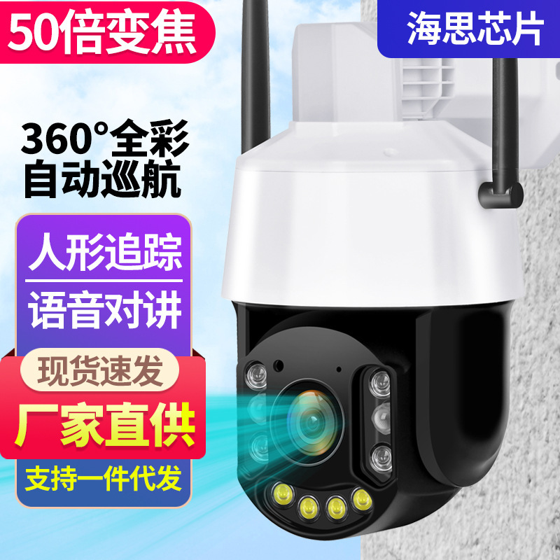 4G optical zoom camera outdoor Starlight night vision HD 360 degree rotating WiFi version mobile phone remote monitoring