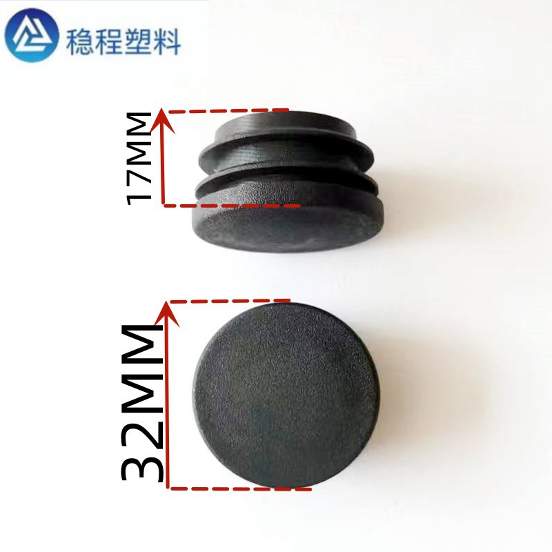 稳程 批发32MM圆管管塞  家具塑胶脚垫   圆管盖帽圆形塑料堵头封