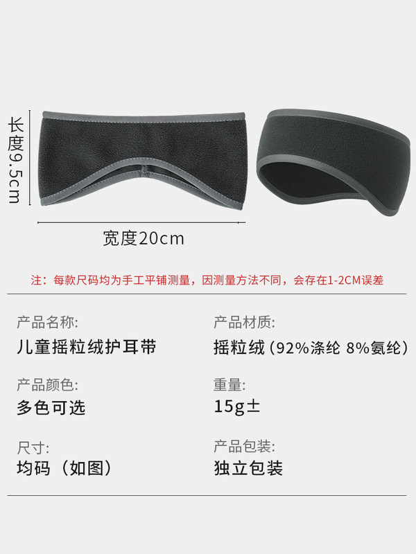 亚马逊防寒发带骑行运动护耳头带女摇粒绒宽边儿童耳罩保暖防噪音|undefined