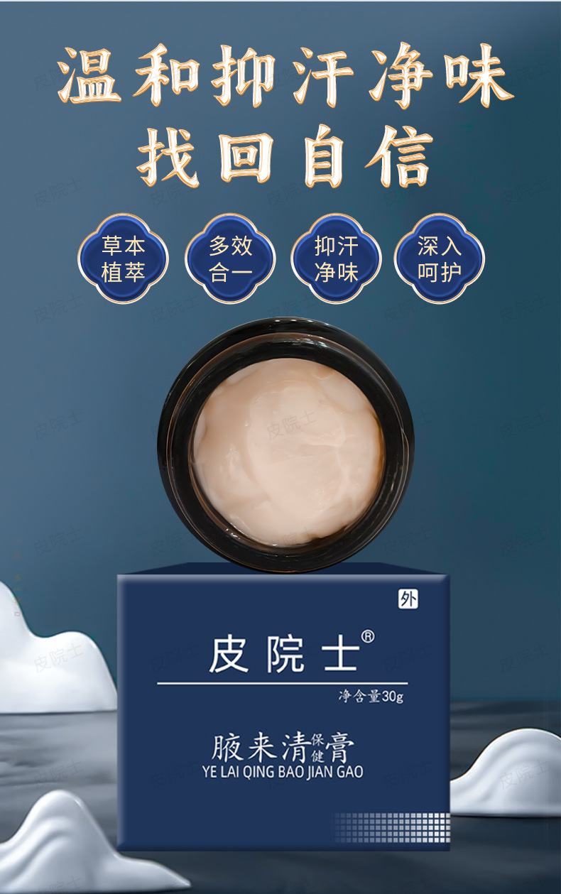 Herbal Underarm Cream for Odor and Sweat Traditional Chinese Formula 30g specifications