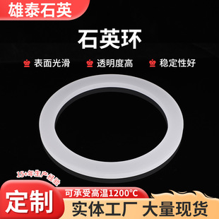 Quartz Glass Quartz Ring Shaped Pieces of Frosted Quartz Ring Laboratory Instrument Thick-Walled Quartz Ring