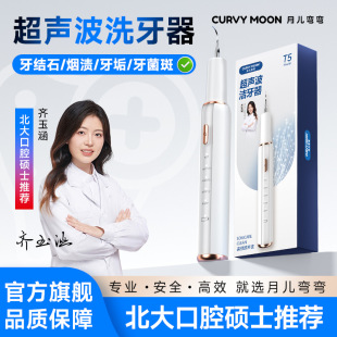 Yueer's Curved Ultrasonic Tooth Cleaner Removes Tartar, Handheld Tooth Beauty Instrument, Removes Calculus, Whitens Tooth Cleaner, Portable