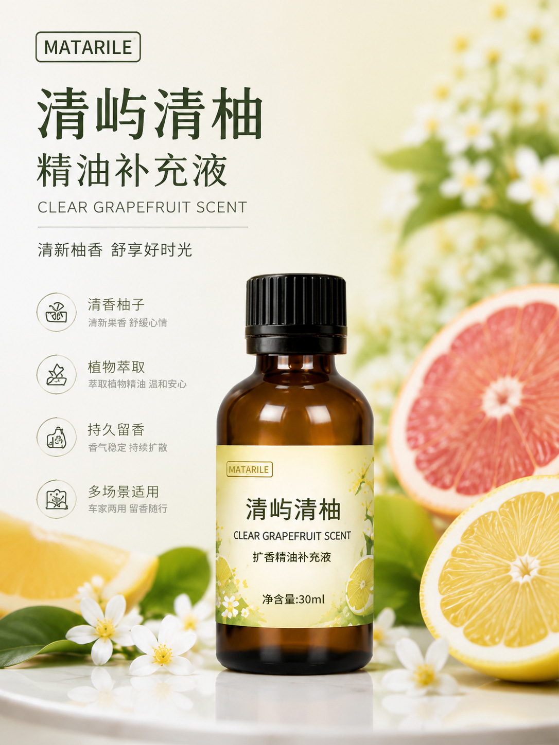 清果香扩香精油补充液30ml家用香薰机车载香氛无火香薰原液补充油