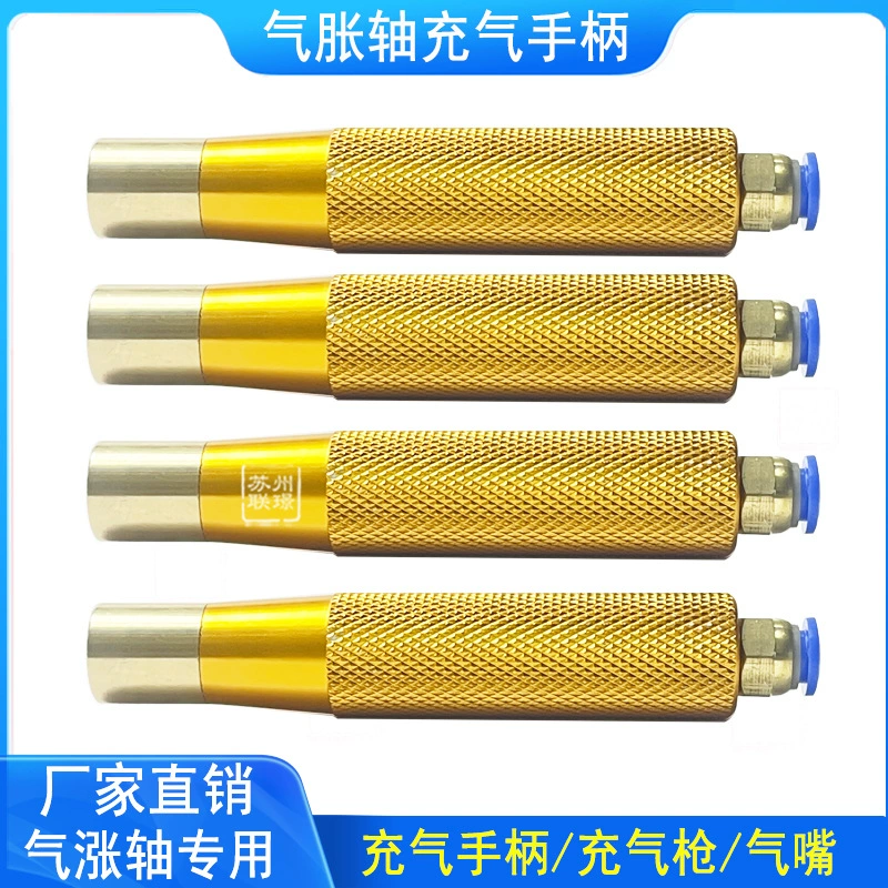 Надувной вал надувная ручка надувной вал надувной стержень надувной пистолет надувной вал надувная насадка надувной вал надувная головка