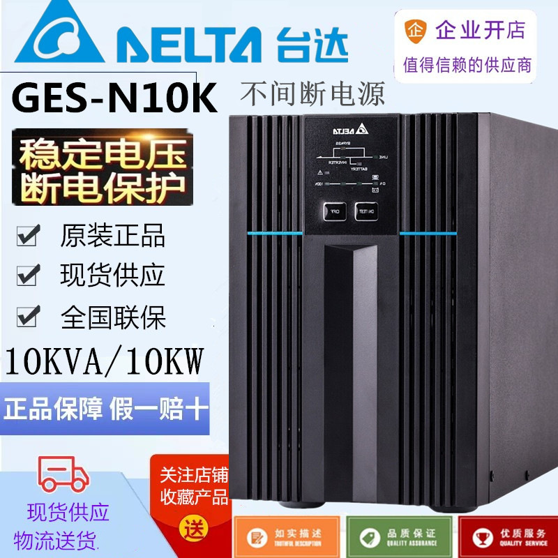 台达UPS不间断电源N10K长机10KVA/10KW在线高频 稳压外接蓄电池