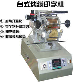 线缆印字机电线电缆烙字机烫字机烫印机橡胶塑料制品打码机打号机