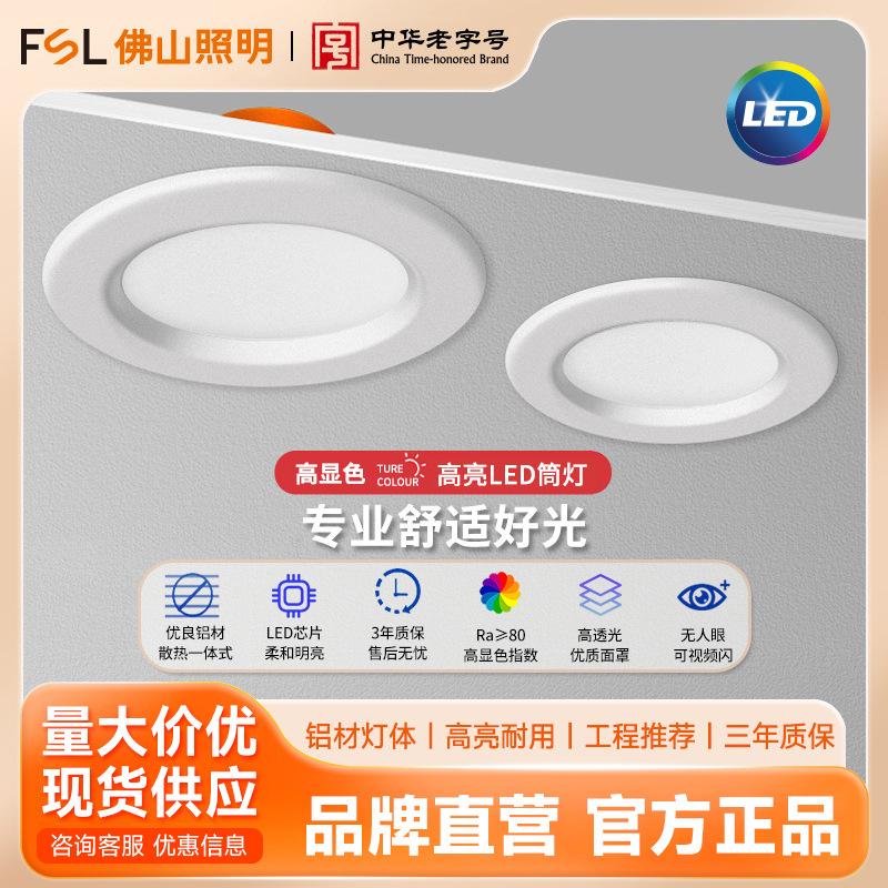 Fsl Foshan iluminación LED downlight tricolor 2,5 pulgadas 3,5 pulgadas luz decorativa LED lámpara de techo image 3