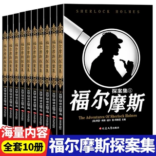 福尔摩斯探案集全集全套10册 漫画诡案组珍藏大侦探犯罪心理破案