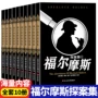 珍藏侦探福尔摩斯全套漫画