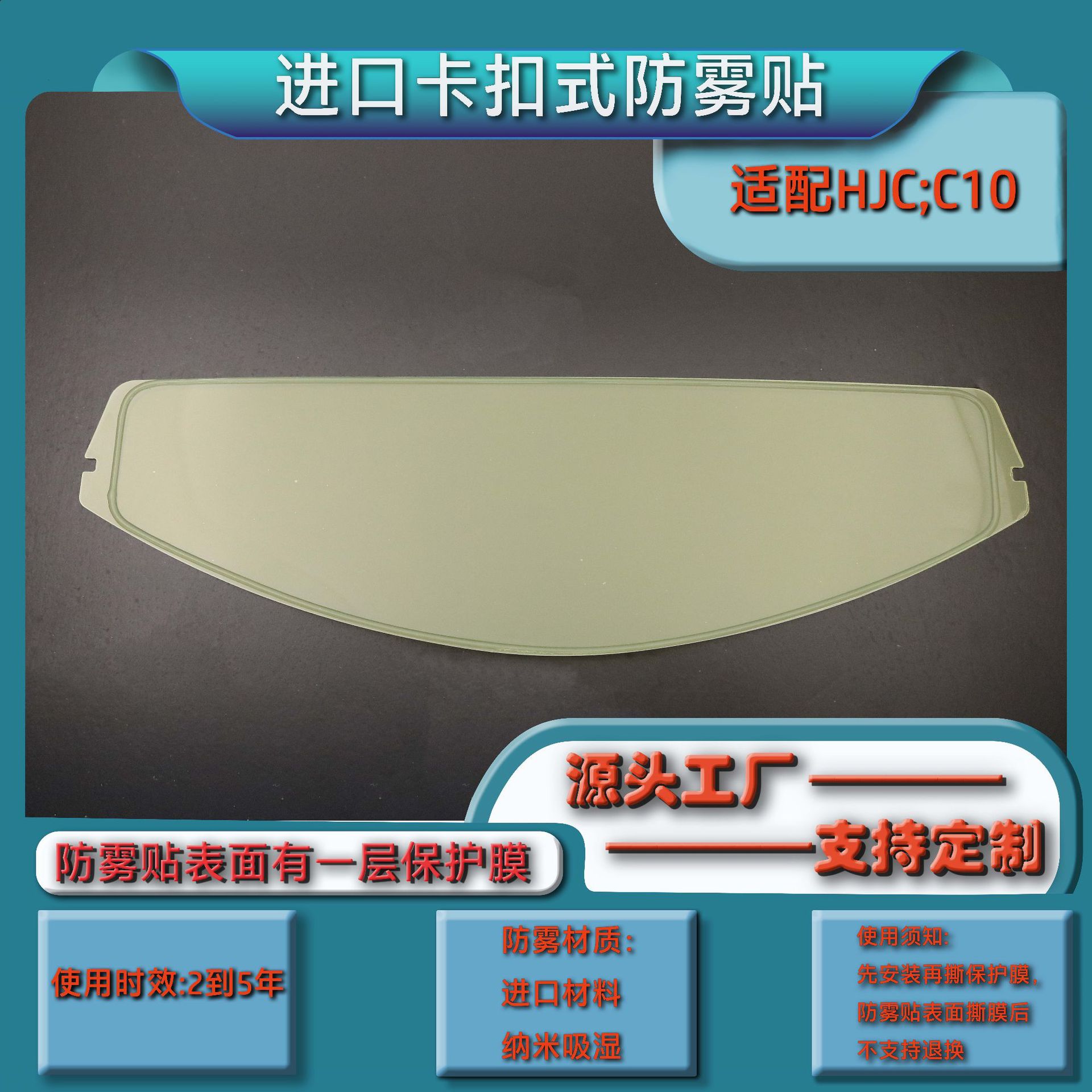 Suitable for Hjc C10 Lens Aurora Day and Night Universal Helmet Lens Color Changing Film Anti-Fog Sticker Accessories