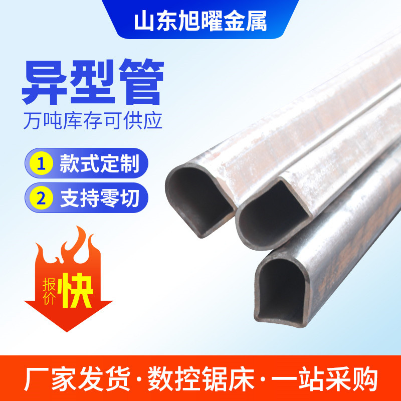 厂家批发 来图制作凹型管凸型管 伞型管 马蹄管 多种形状异型钢管