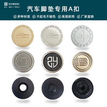 汽车脚垫辅料材料扣子AB扣地毯卡扣金属塑料扣底扣魔术贴包边夹子