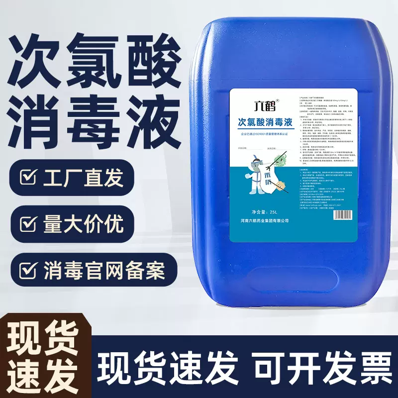25L次氯酸消毒液大桶量批酒店幼儿园清洁杀毒水祛味工厂直发家居