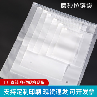 Factory Direct Sales Eva Frosted Zipper Bag Clothing Socks Packaging Bag Thickeneded Zipper Ziplock Bag Spot Wholesale