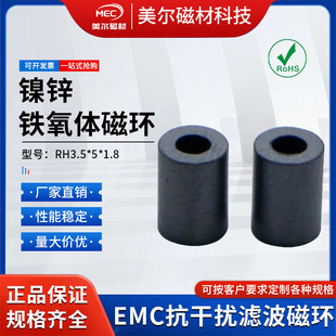 Rh3.5*5*1.8 Nickel Zinc Ferrite Magnetic Ring Manganese Zinc Magnetic Beads Nanocrystalline Magnetic Ring