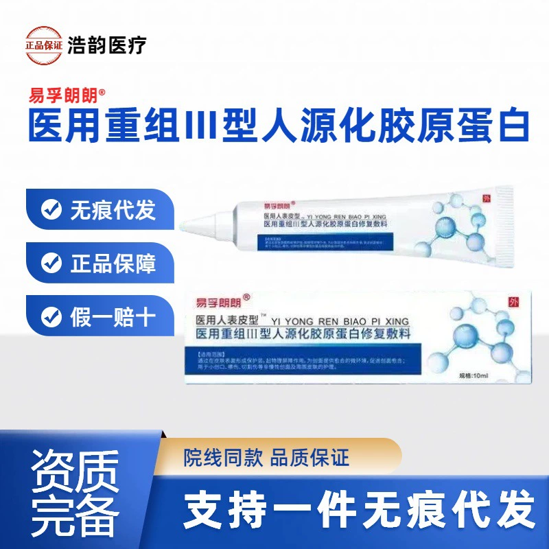Yifu Langlang Медицинская мазь с рекомбинантным эпидермальным коллагеном типа III для человека, гуманизированная, для перевязок, дропшиппинг