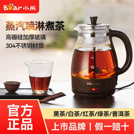 适用小.熊煮茶器ZCQ-P10G5 家用蒸汽煮茶壶黑茶小型办公室蒸茶黑