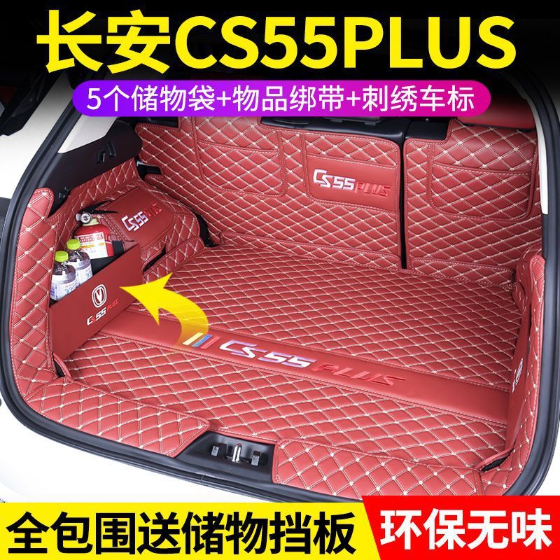 Trunk mat suitable for Changan third-generation CS55Plus, surrounded trunk mat for CS55 Blue Whale version