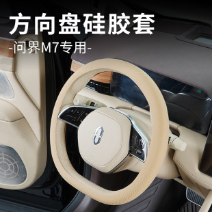Suitable for Aito Wenjie M7/M5/M9 Silicone Steering Wheel Cover Ultra-Thin All-Season Protective Cover Accessories