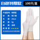 6g extra-thick white nitrile gloves XL code [100/box]]