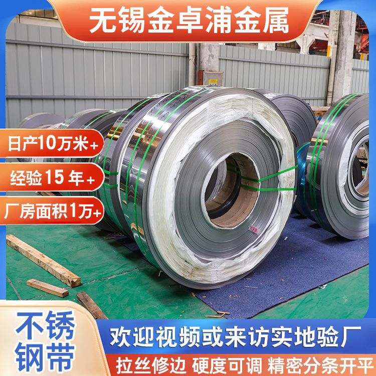厂家销售304不锈钢带 301冷轧不锈钢带 310S不锈钢带 201不锈钢带