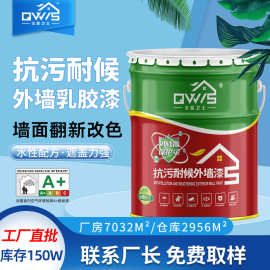 防水防晒耐候水性外墙漆 室外翻新耐擦洗环保清新净味外墙乳胶漆