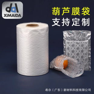 Gourd-Shaped Film Bag, Gourd-Shaped Bag, Bubble Film, E-Commerce Express Packaging, Shock-Absorbing Filling Bubble Bag, Cushioning and Anti-Fall