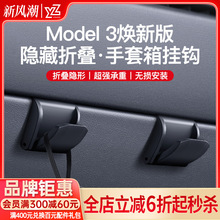 YZ适用特斯拉焕新版Model3仪表台挂钩支架内饰改装专用丫配件汽车