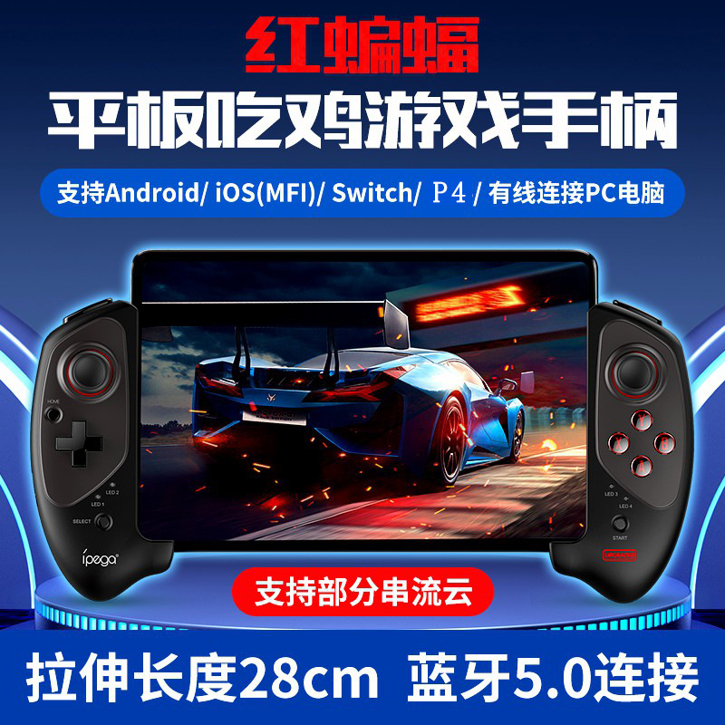 Manufacturers supply tablet game handle Bluetooth Android mobile phone Universal handle switch handle pc computer handle