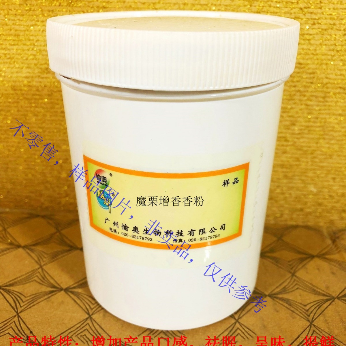魔栗增香香粉