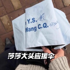 莎の頭の周辺の孫穎莎の王楚欽の署名の5114自動折り畳みの携帯の防の青い黒ゴムの両用の傘