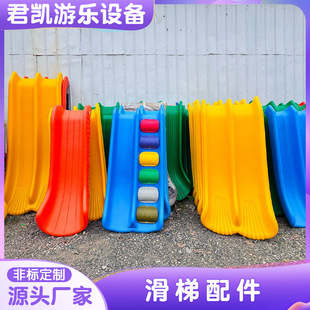Kindergarten Slide Accessories Outdoor Kidsren's Large Slide Parts Single and Double Spiral Slide Bucket Playground Plastic Slide