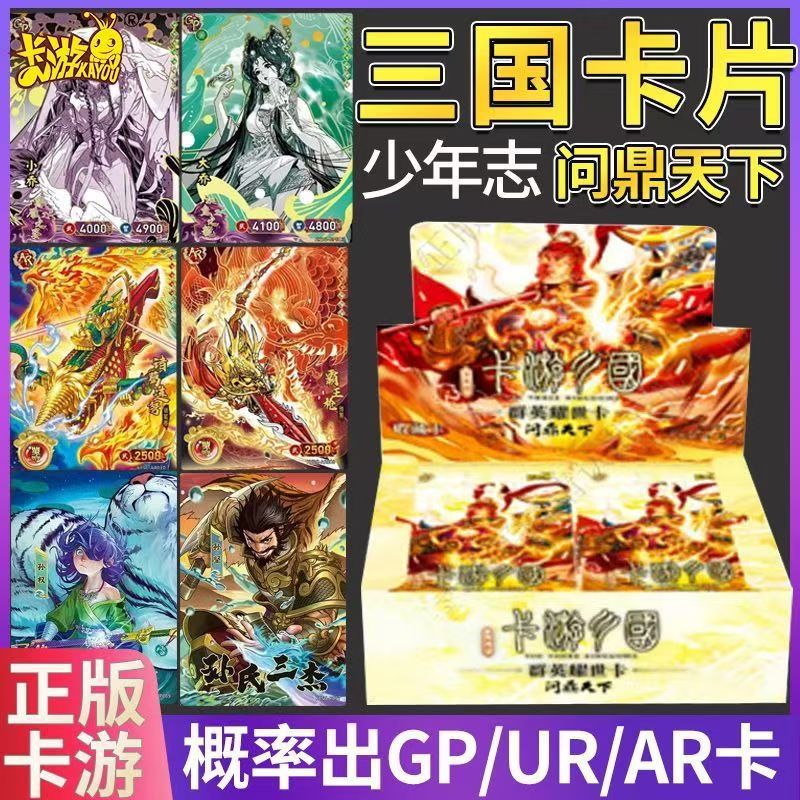卡游三国群雄逐鹿群英耀世第2弹少年志问鼎天下收藏卡