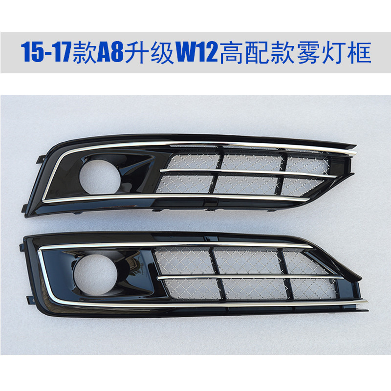 Suitable for Audi A8 W12 fog lamp frame 2014-2017A8 modified high-end front bar air intake grille fog lamp cover
