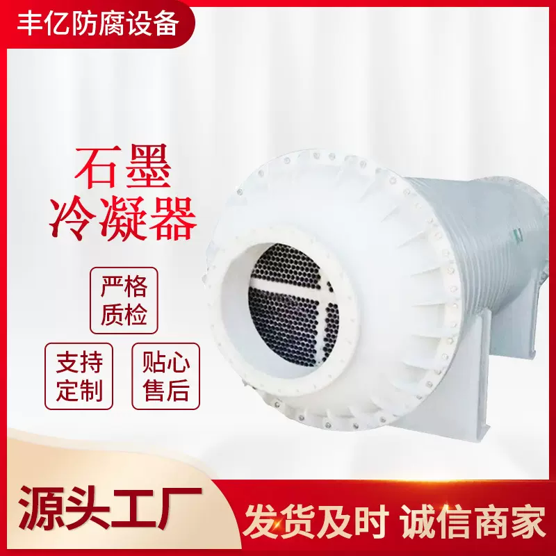 【石墨冷凝器】厂家现货列管式冷凝器石墨改性不锈钢pp换热冷凝器