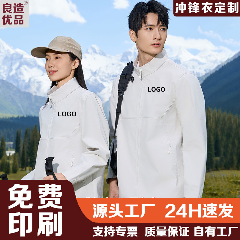 Customized Mountaineering Windproof and Water-Repellent Jacket for Men, Thin Workwear Outdoor Clothing, Women's Team Stand-Up Collar Jacket