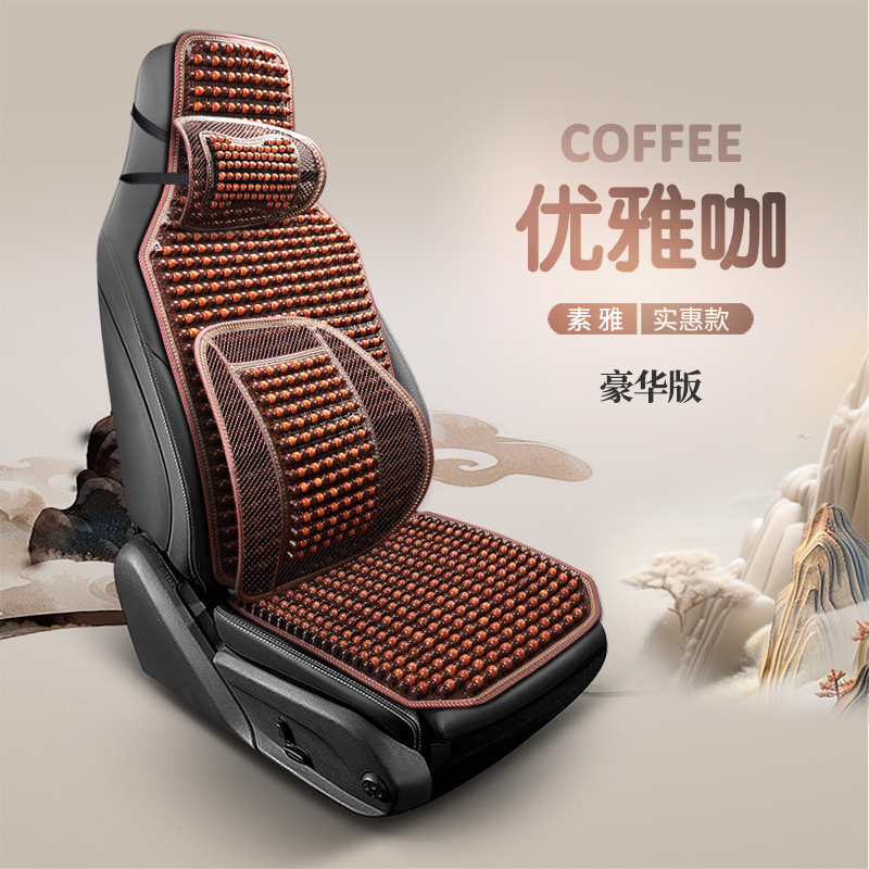 車のクッション夏涼しいクッション木製ビーズ換気シートクッションワンピース夏通気四季通用トラックシートクッション|undefined