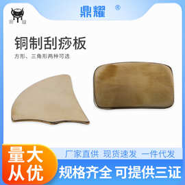 鼎耀 铜制角刮痧板刮痧片面部 身体刮痧 腿部 全身通用刮腿部面部