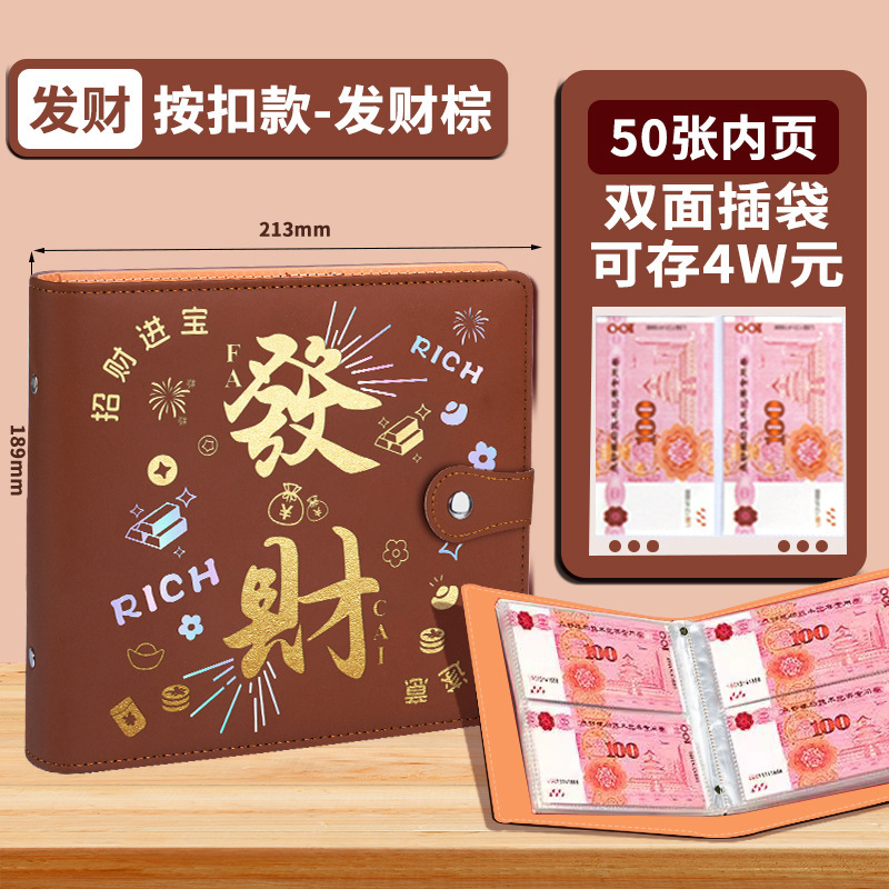 发财密码锁存钱夹钱册现金存钱本大容量钞票收纳册活页收藏册定制|undefined