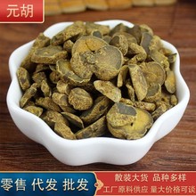 批发正品延胡索散装大货元胡中药材玄胡杂代发不熏药用硫中草药